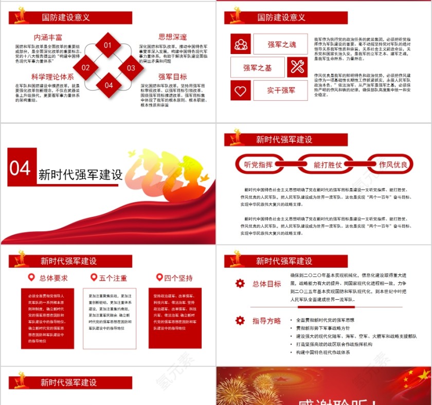 庆祝八一建军节建军93周年PPT模板第4张