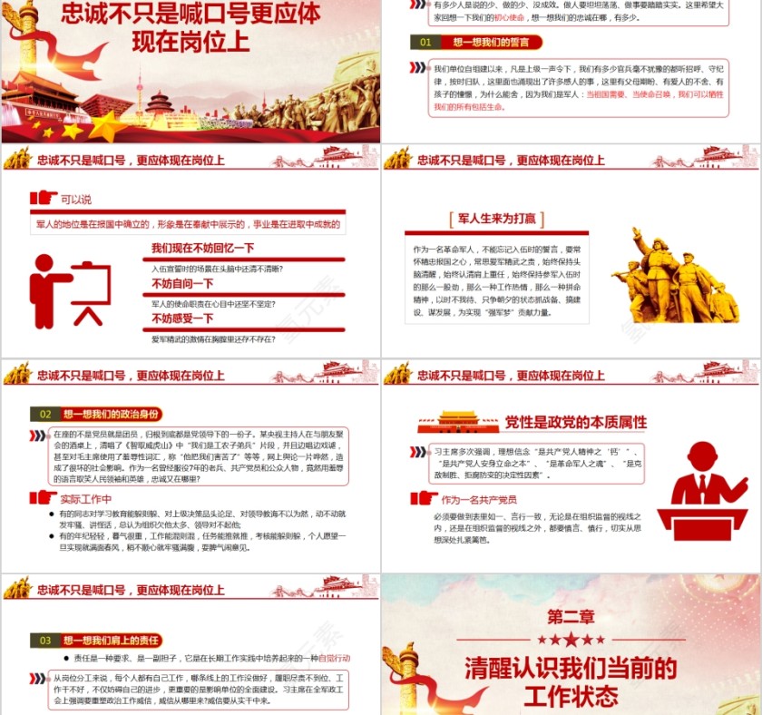 把忠诚镌刻在岗位上庆祝中国人民解放军建军93周年PPT第2张