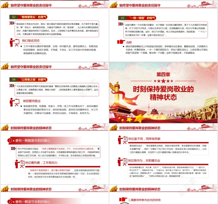 把忠诚镌刻在岗位上庆祝中国人民解放军建军93周年PPT第4张