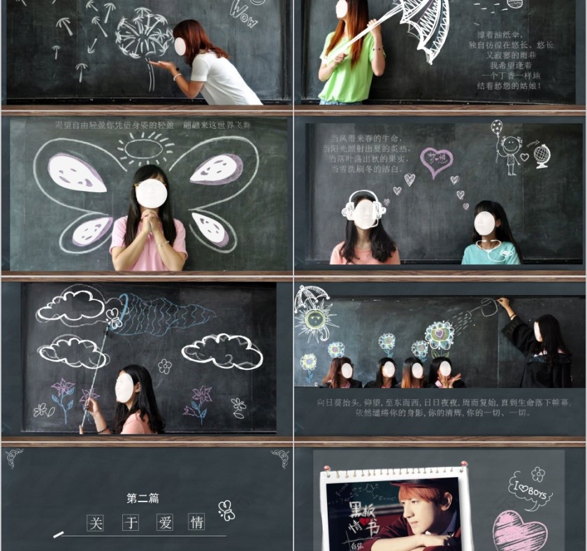 黑板青春毕业季毕业纪念PPT第2张