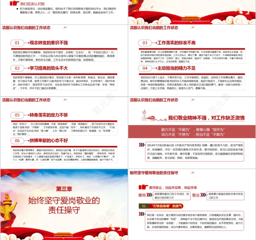 把忠诚镌刻在岗位上庆祝中国人民解放军建军93周年PPT第3张