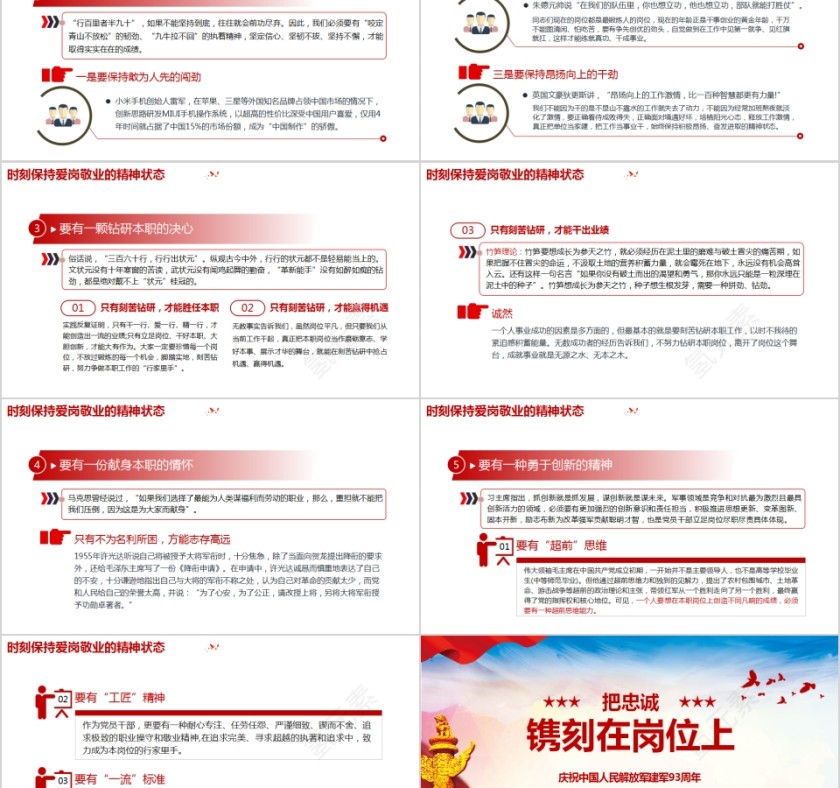 把忠诚镌刻在岗位上庆祝中国人民解放军建军93周年PPT第5张