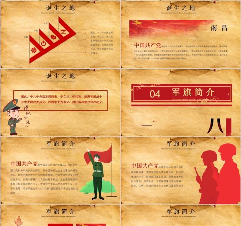 八一建军节庆祝建军93周年第4张