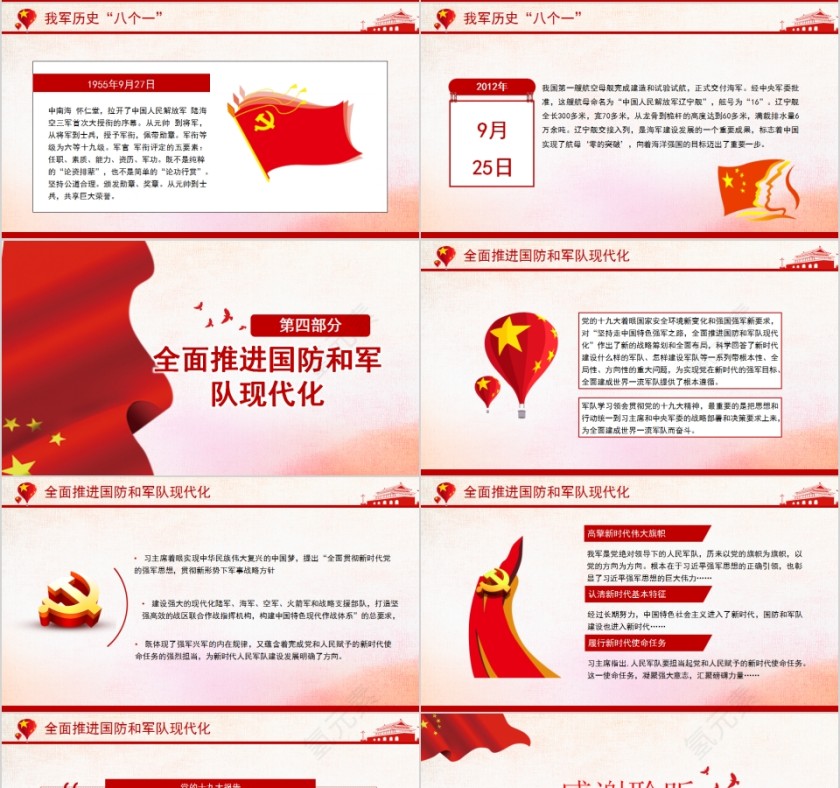 八一建军节主题班会专题党课PPT第4张