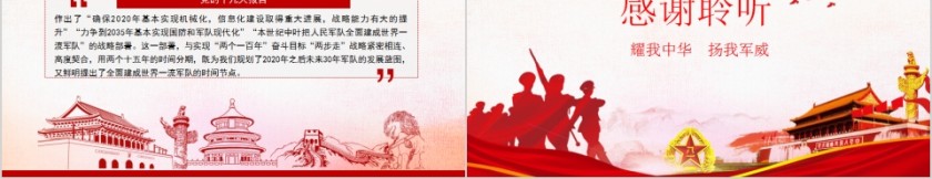 八一建军节主题班会专题党课PPT第5张