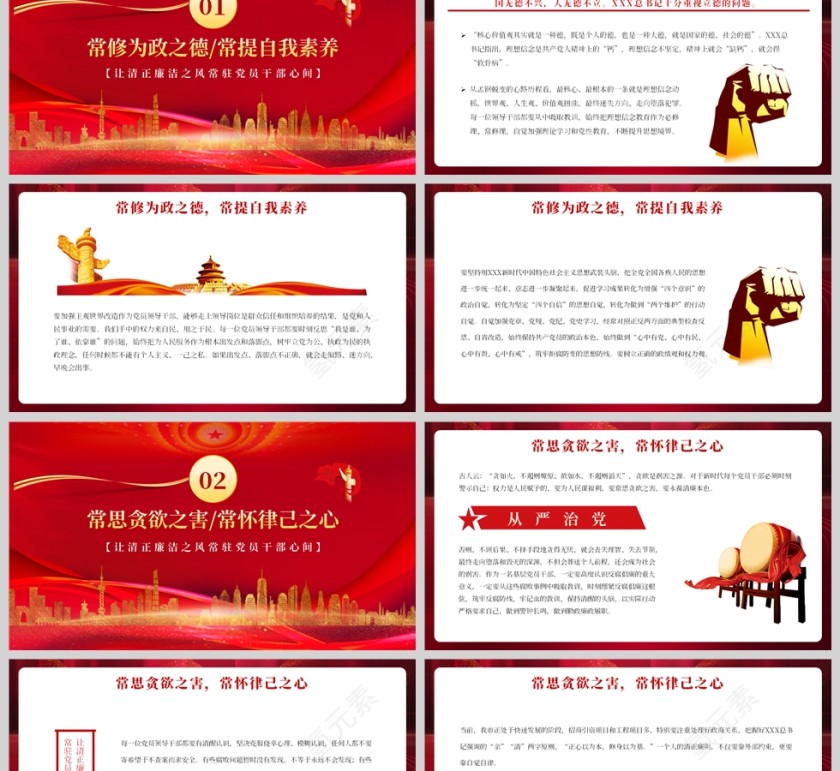红色党建风让清正廉洁之风常驻党员干部心间PPT模板第2张