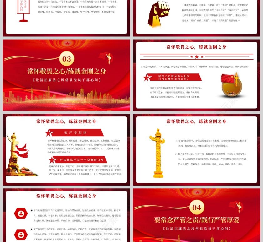 红色党建风让清正廉洁之风常驻党员干部心间PPT模板第3张