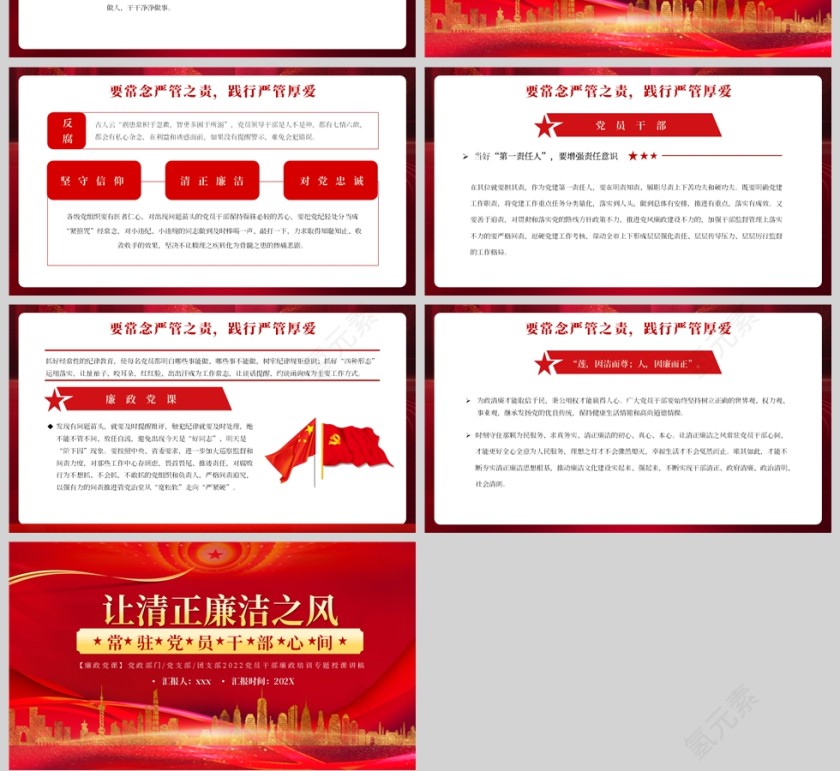 红色党建风让清正廉洁之风常驻党员干部心间PPT模板第4张