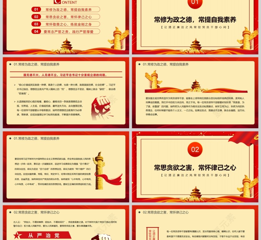红色党政风让清正廉洁之风常驻党员干部心间PPT模板第2张