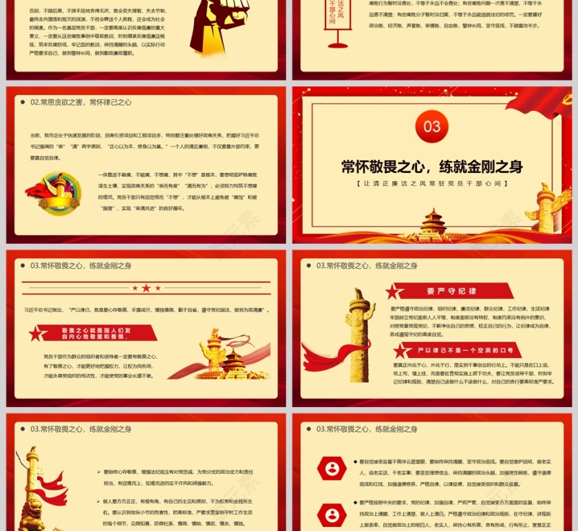 红色党政风让清正廉洁之风常驻党员干部心间PPT模板第3张