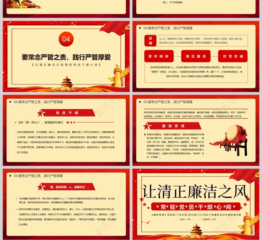 红色党政风让清正廉洁之风常驻党员干部心间PPT模板第4张