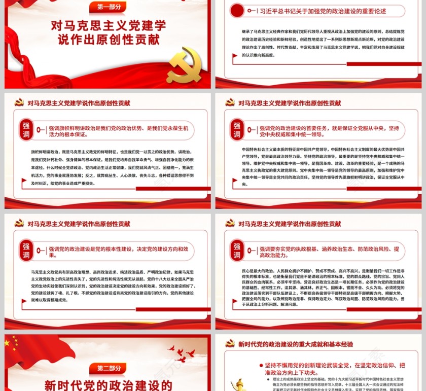 红色党政风新时代党的政治建设取得重大历史性成就PPT模板第2张