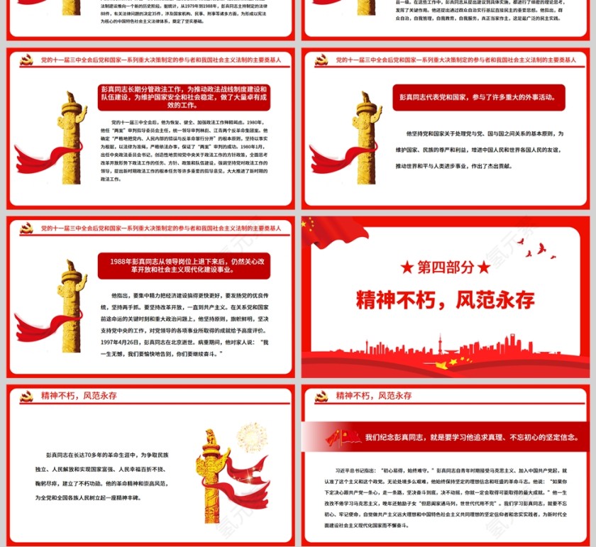 红色党政风永远站在党和人民事业的最前线纪念彭真同志诞辰120周年专题党课PPT模板第4张