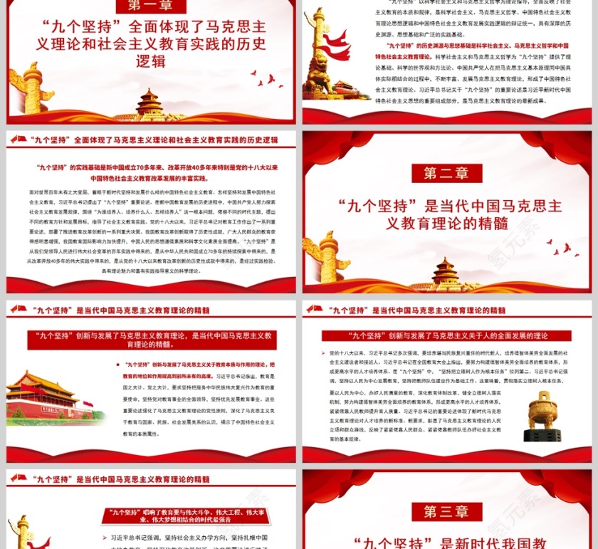 红色党政风“九个坚持”是马克思主义教育理论创新与发展深入学习习近平总书记关于教育的重要论述专题党课党建课件PPT模板第2张