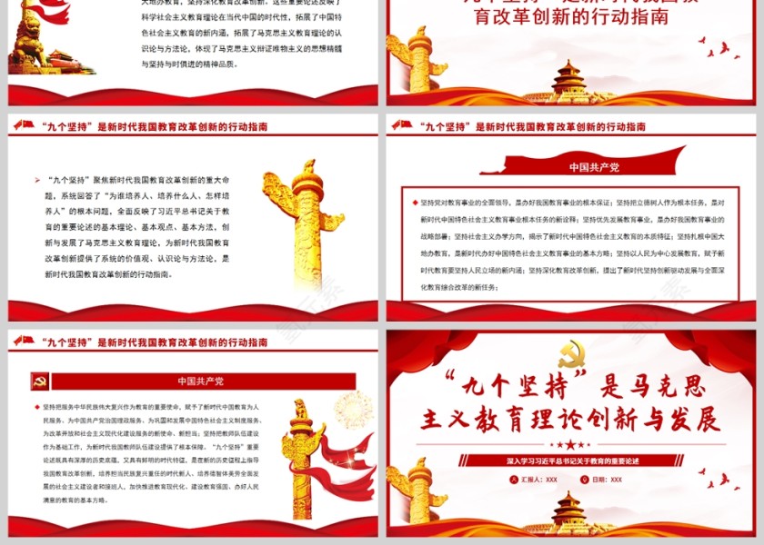 红色党政风“九个坚持”是马克思主义教育理论创新与发展深入学习习近平总书记关于教育的重要论述专题党课党建课件PPT模板第3张