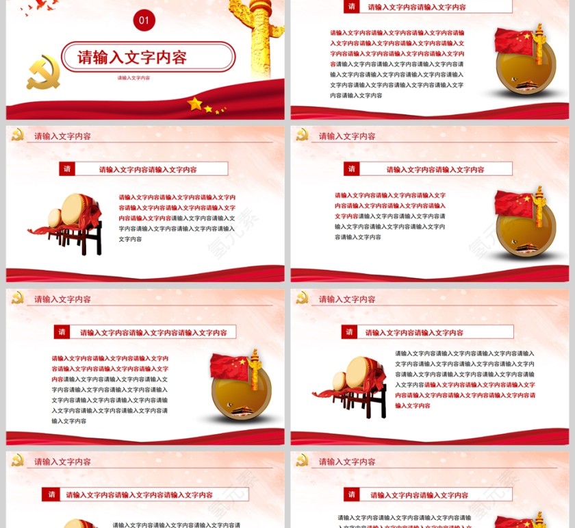 红色党政风学新党章做合格党员PPT模板第2张