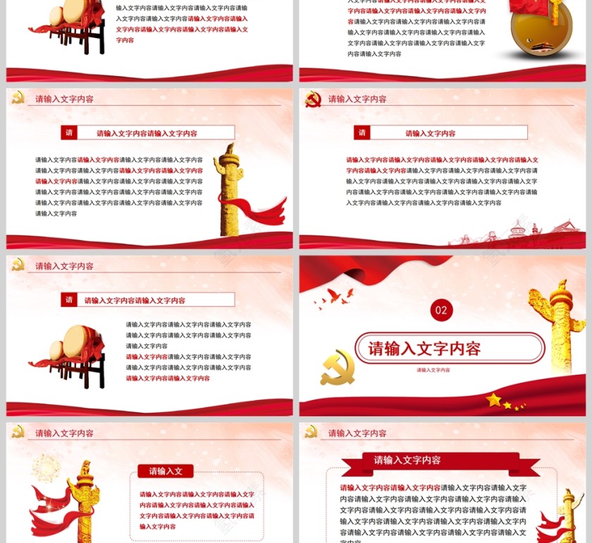 红色党政风学新党章做合格党员PPT模板第3张