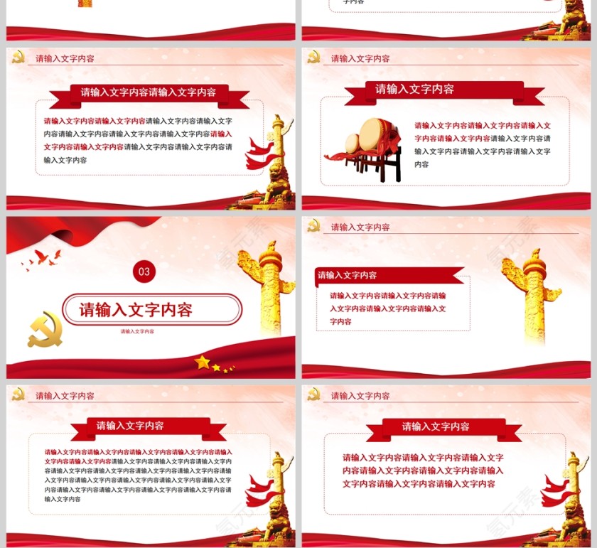 红色党政风学新党章做合格党员PPT模板第4张