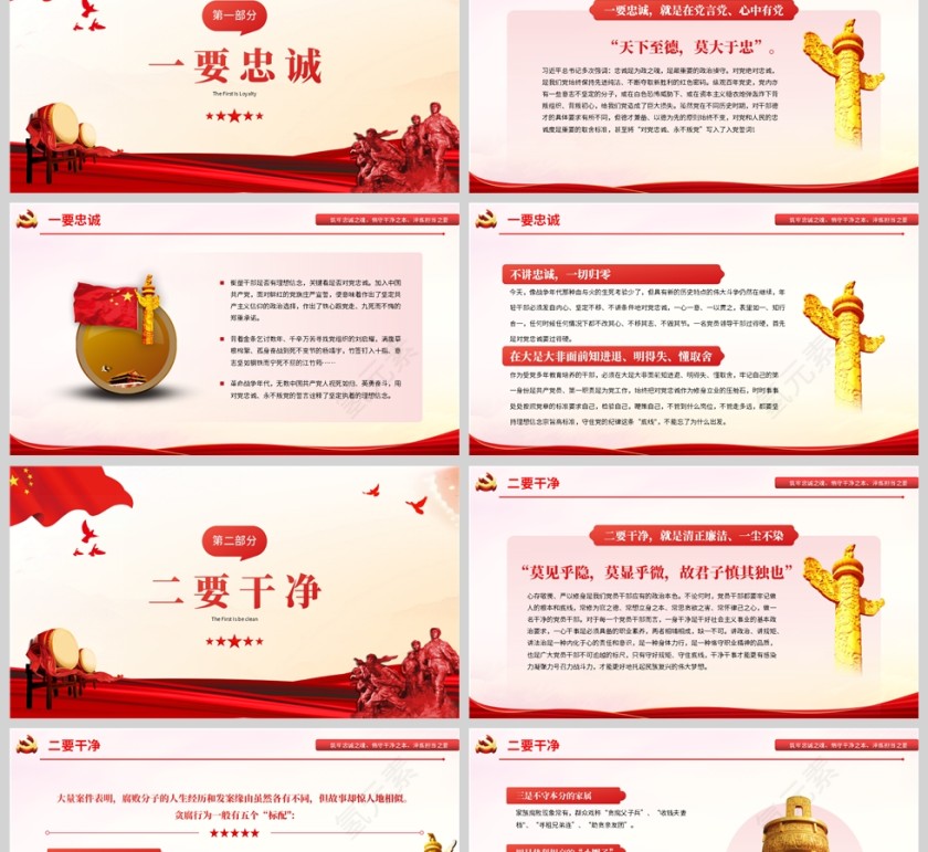 红色党政风忠诚干净担当专题党课PPT模板第2张