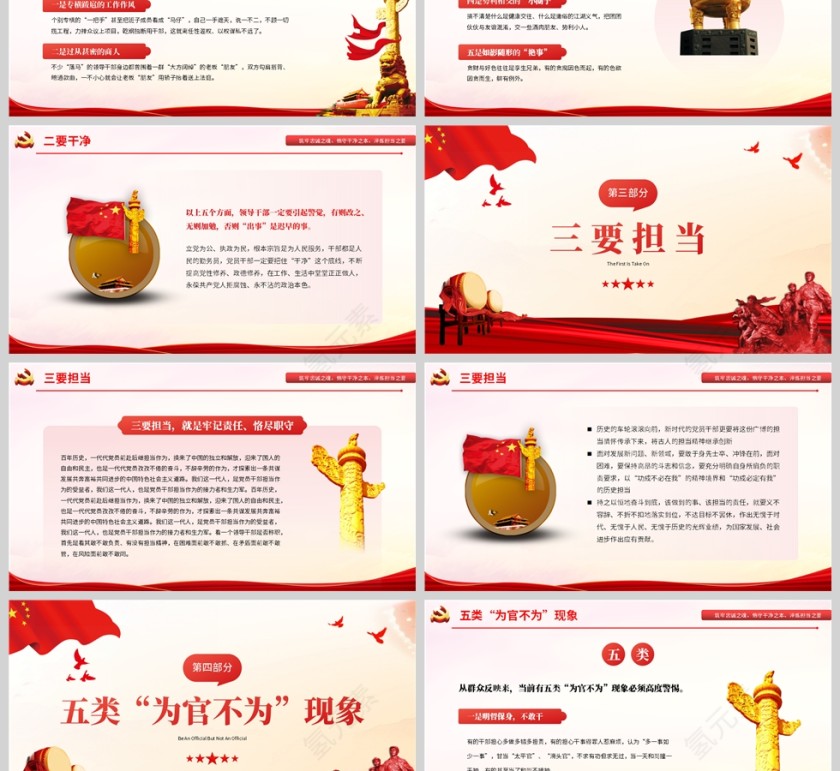红色党政风忠诚干净担当专题党课PPT模板第3张