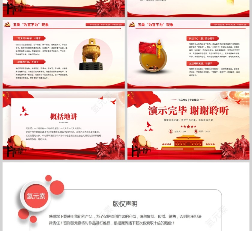 红色党政风忠诚干净担当专题党课PPT模板第4张