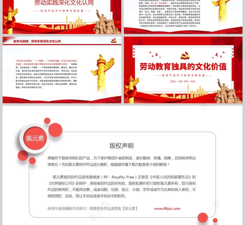 红色党政风劳动教育独具的文化价值PPT模板第3张