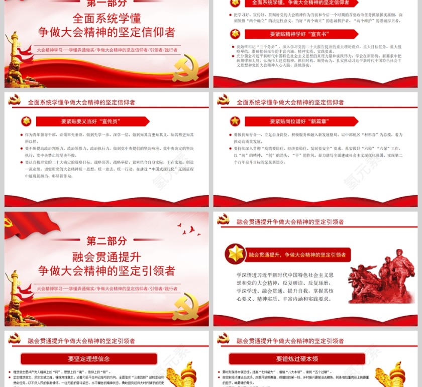 红色党政风学习大会精神争做合格党员纪检监察课件PPT模板第2张