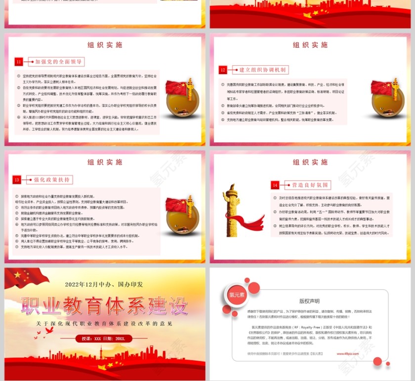 红色党政风现代职业教育体系建设PPT模板第4张