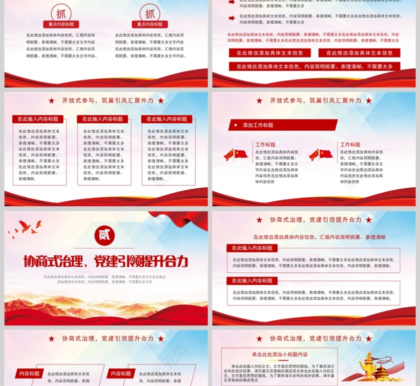 红色党政风2023社区党建基层治理工作汇报PPT模板第2张