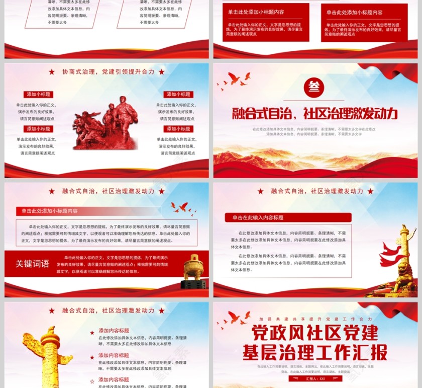 红色党政风2023社区党建基层治理工作汇报PPT模板第3张