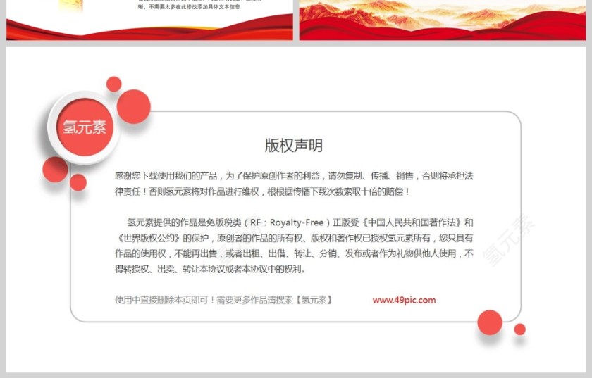 红色党政风2023社区党建基层治理工作汇报PPT模板第4张