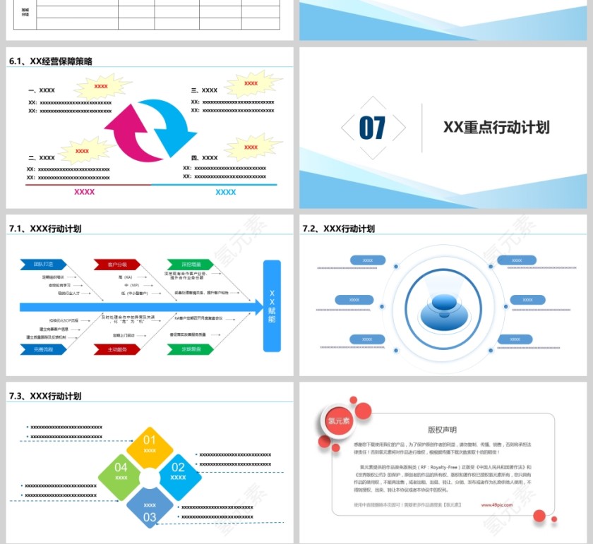 简约简洁工作总结汇报PPT模板第4张