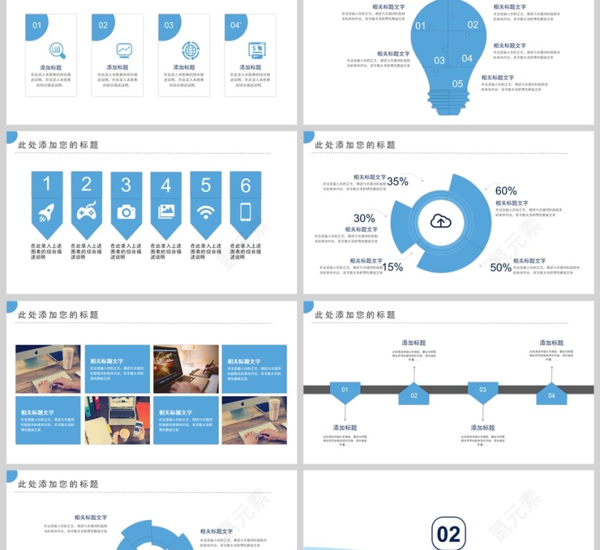 蓝色商务工作汇报PPT模版第2张