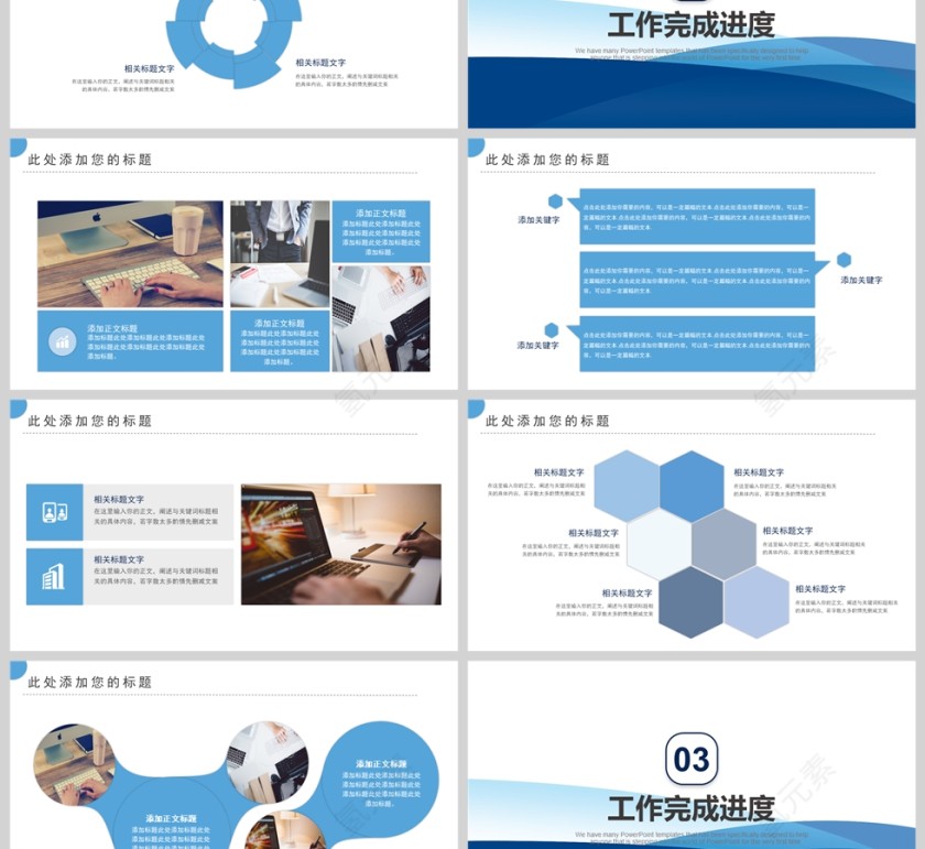 蓝色商务工作汇报PPT模版第3张