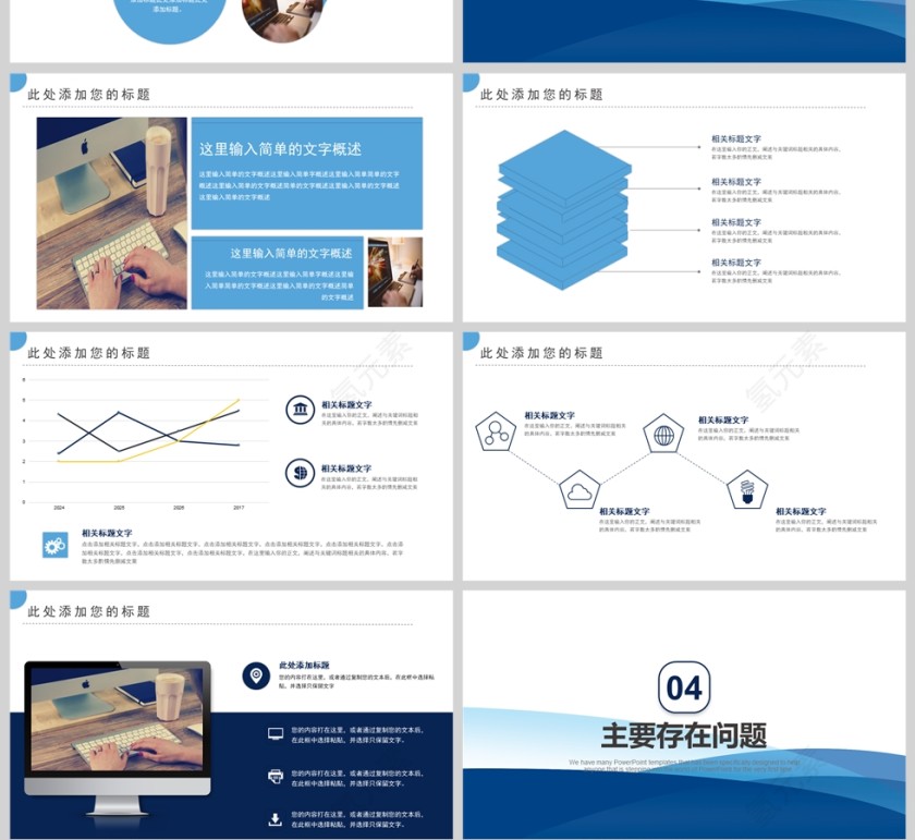 蓝色商务工作汇报PPT模版第4张