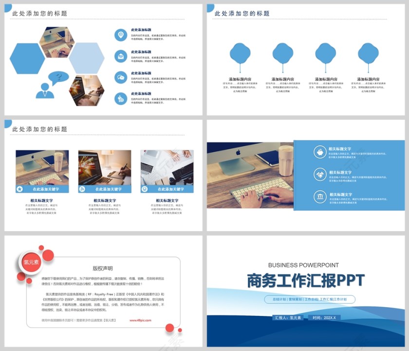 蓝色商务工作汇报PPT模版第5张