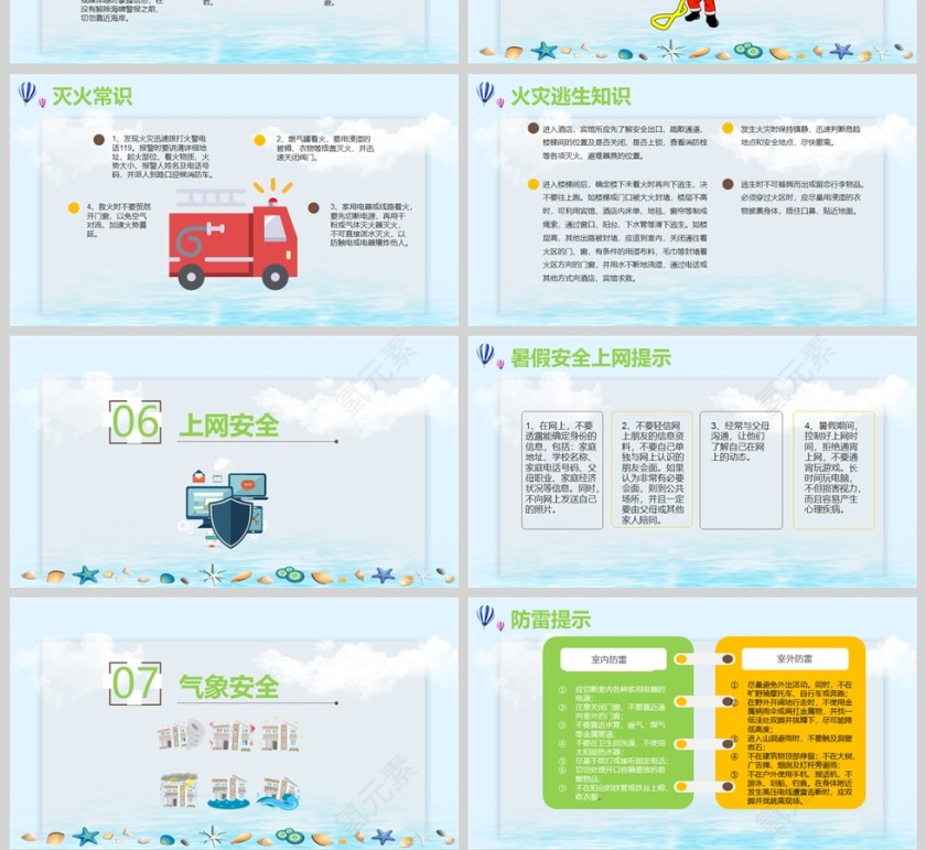 卡通中小学生暑假安全教育PPT课件模版第4张