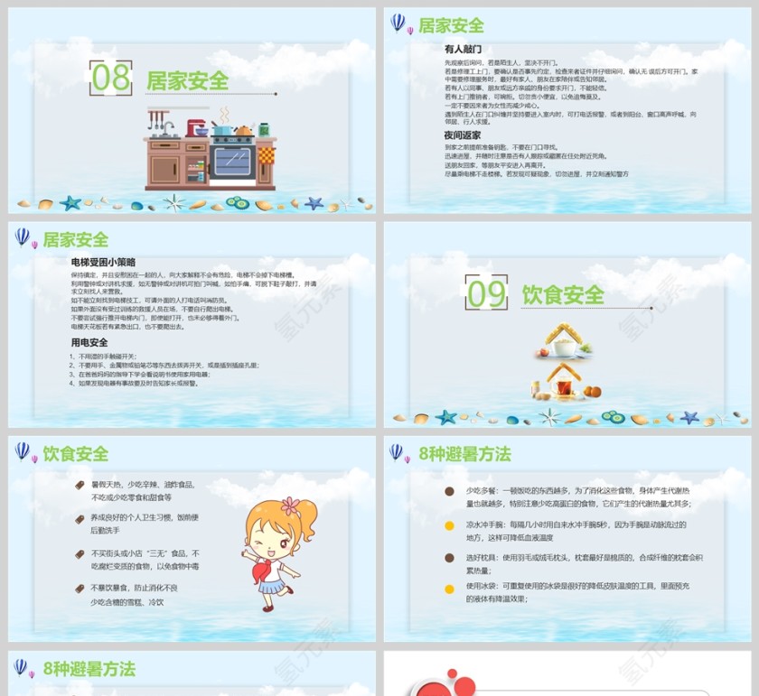 卡通中小学生暑假安全教育PPT课件模版第5张