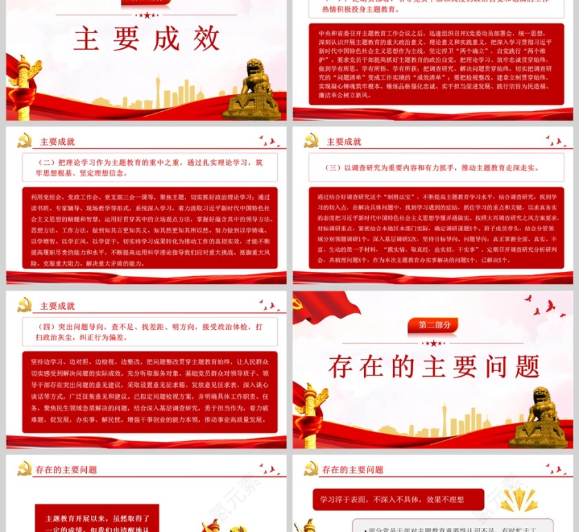 红色党政风主题教育阶段性汇报PPT模板第2张