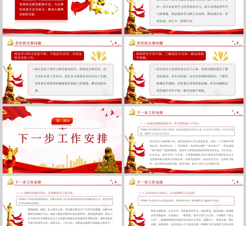 红色党政风主题教育阶段性汇报PPT模板第3张