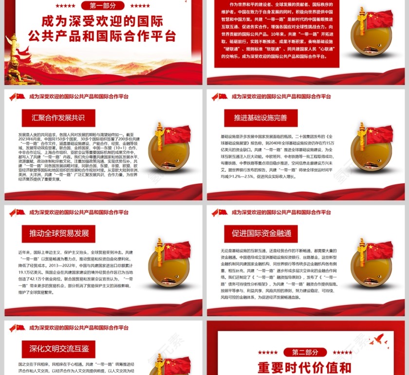 红色党政风推动共建“一带一路”高质量发展不断取得新成效ppt模板第2张