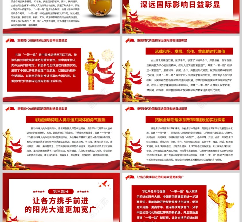 红色党政风推动共建“一带一路”高质量发展不断取得新成效ppt模板第3张