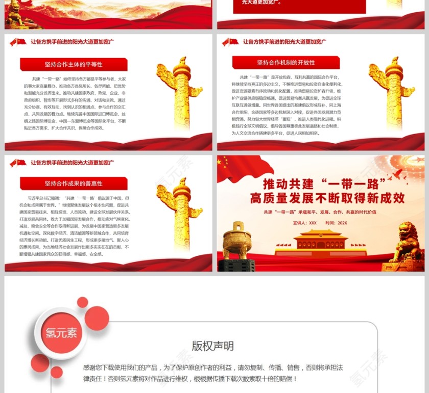 红色党政风推动共建“一带一路”高质量发展不断取得新成效ppt模板第4张