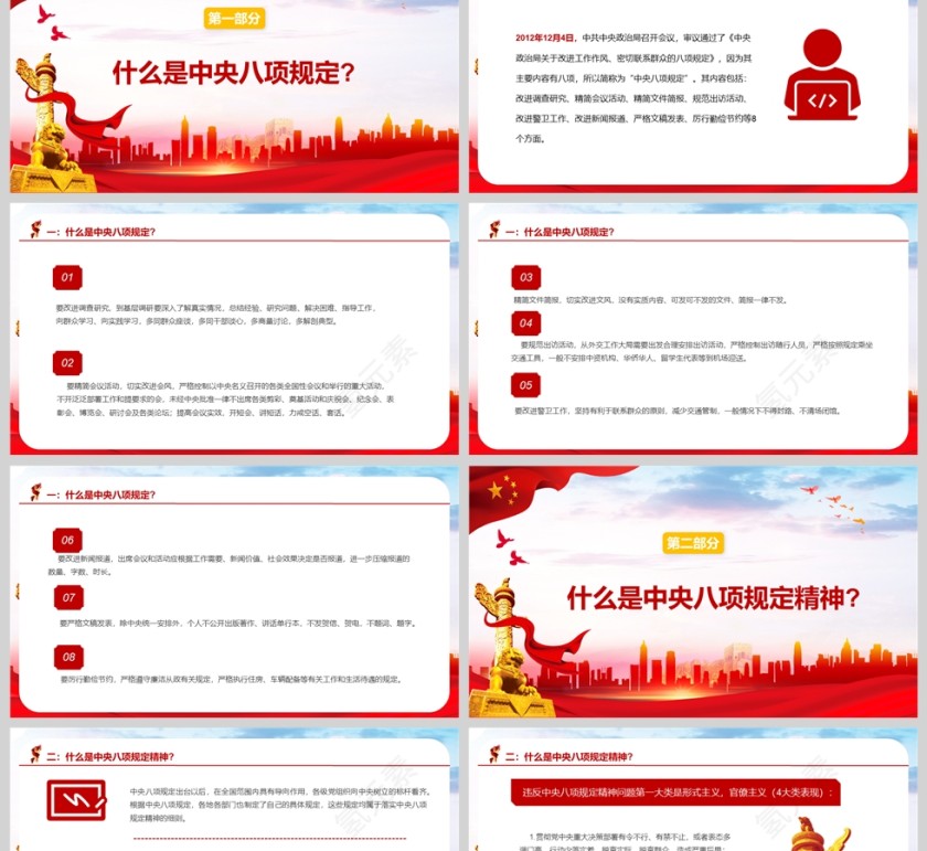 2025党内主题教育课件中央八项规定精神PPT模板第2张