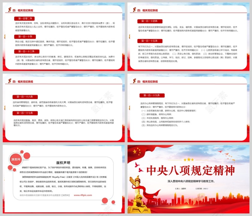 2025党内主题教育课件中央八项规定精神PPT模板第5张