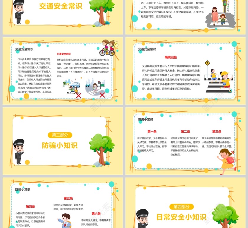 黄色卡通全国中小学生安全教育日PPT课件模板第3张