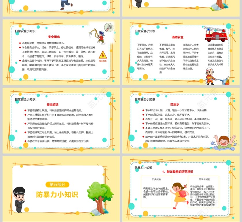 黄色卡通全国中小学生安全教育日PPT课件模板第4张
