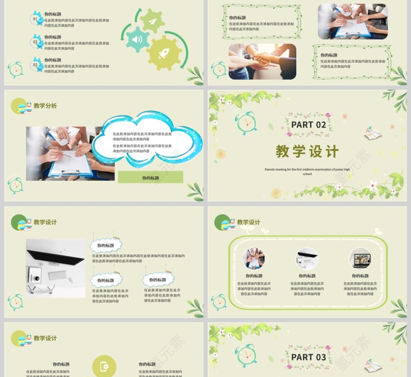 清新卡通教师说课PPT模板第2张
