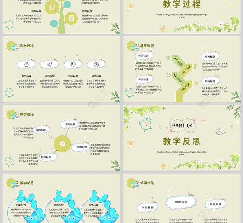 清新卡通教师说课PPT模板第3张