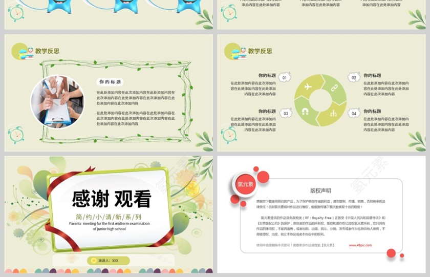 清新卡通教师说课PPT模板第4张